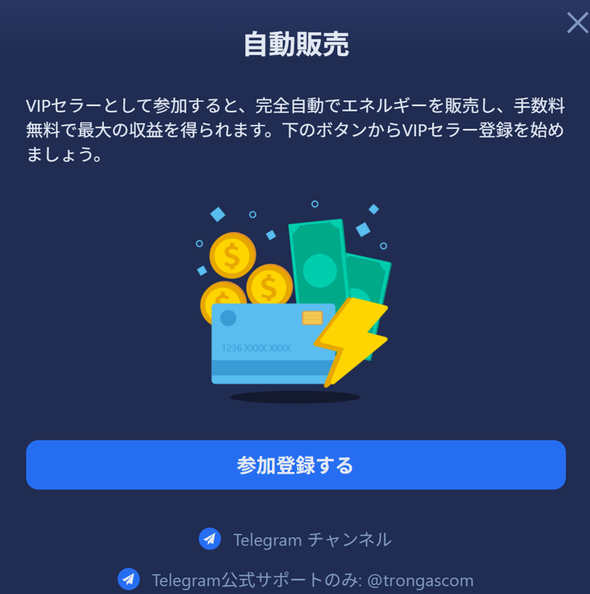 Feee.ioの自動販売案内で参加登録するを押す画面