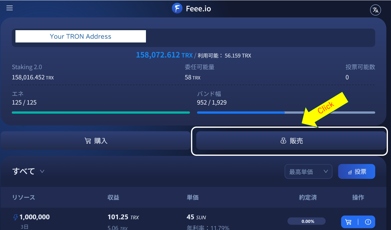 Feee.ioの取引市場で販売を押す場所