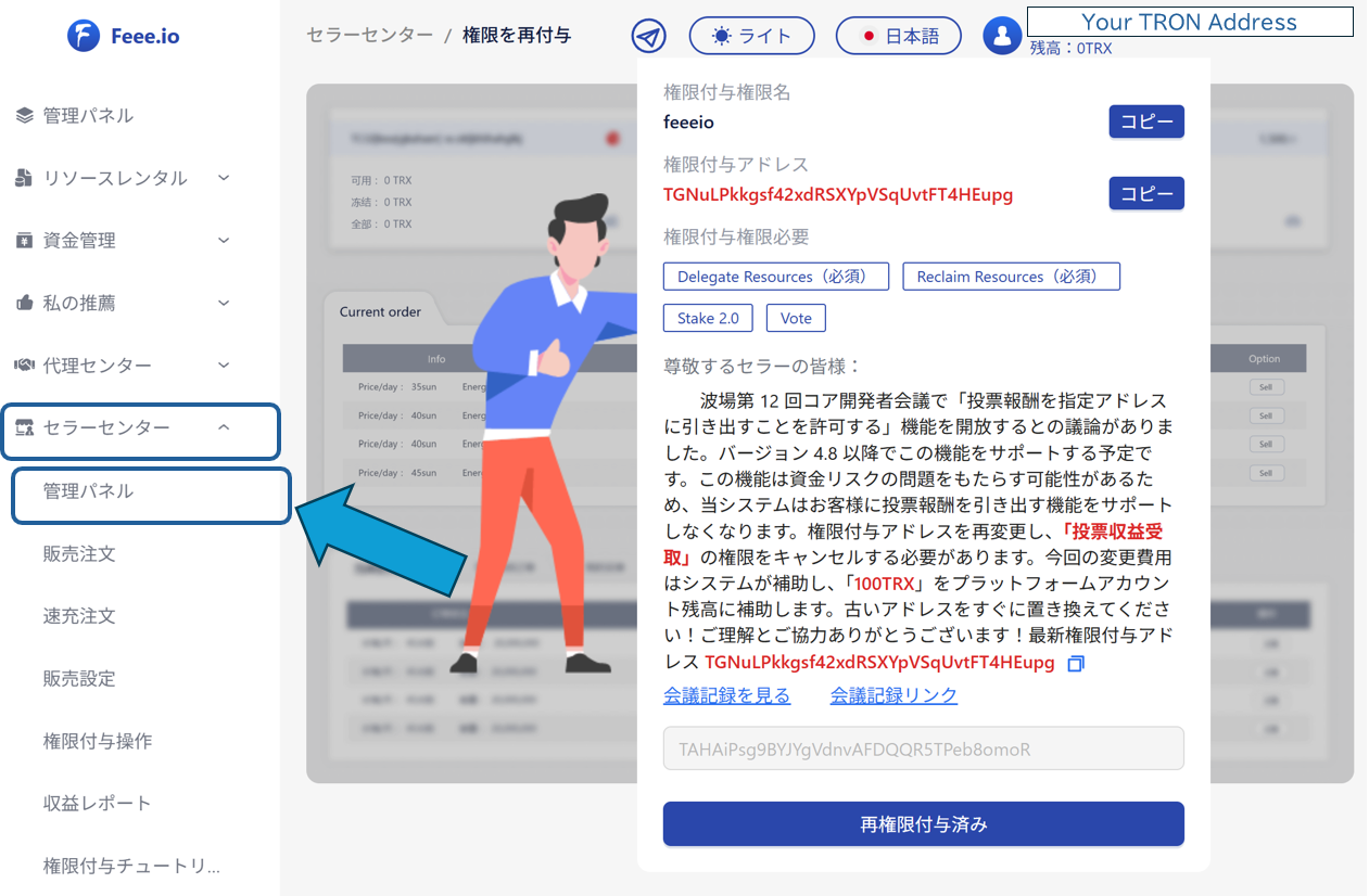 Feee.ioのセラーセンター管理パネルでPermissionの状態を確認する画面